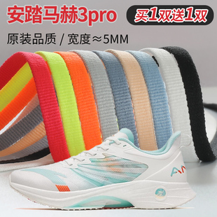 适配安踏马赫3pro鞋带狂潮5pro男款原装扁篮球鞋运动鞋c100老爹鞋