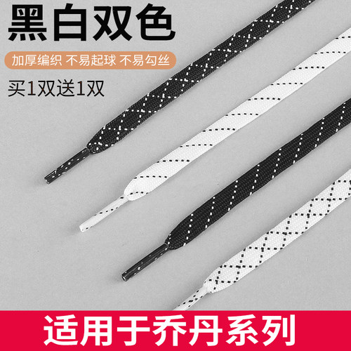 适用于AJ乔丹鞋带男款女款儿童扁平aj312黑白aj3 4 6运动鞋篮球鞋