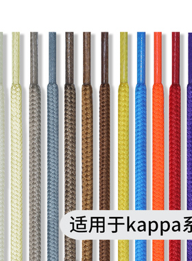 适用于kappa卡帕鞋带百搭圆形运动鞋男款女款儿童蓝色黄色灰色红