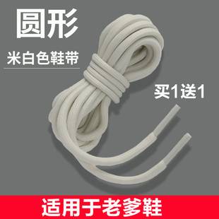 适用于人本老爹鞋圆鞋带女款男儿童马丁靴环球百丽达芙妮飞跃回力