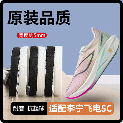 适用李宁飞电5c鞋带男款女原装绝影飞电4赤兔5 6pro扁平窄鞋带绳