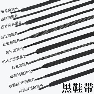 黑色鞋带男款赤兔5 6pro飞马38音速10鬼冢虎aj4匡威1970s欧文low5