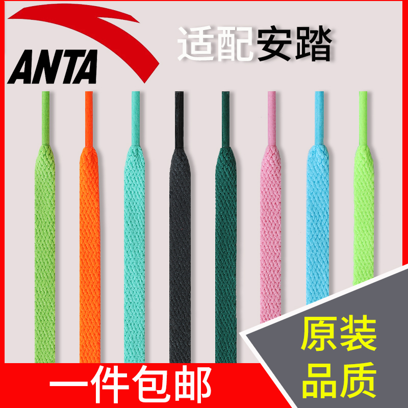 安踏鞋带原装扁的男款女款