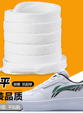 适用于李宁鞋带男款反伍板鞋新秀Rookie天迹扁平黑色白色女鞋带绳