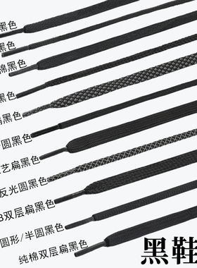 黑色鞋带男款赤兔5 6pro飞马38音速10鬼冢虎aj4匡威1970s欧文low5