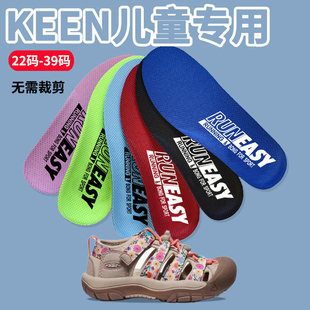 适用于keen/科恩儿童鞋垫大童小孩运动高弹减震透气吸汗防臭舒适