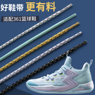 适用于361篮球鞋鞋带男款big3阿隆戈登运动鞋女鞋圆形球鞋鞋绳子