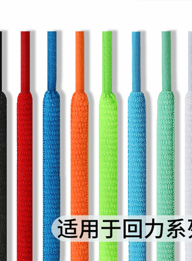 适用于回力鞋带原装男款女款半圆运动鞋黑色白色彩色圆儿童鞋带绳