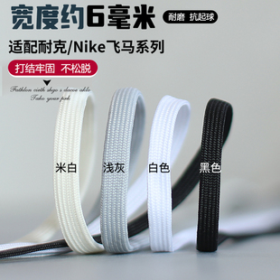 适配Nike耐克乔丹鞋带男女款儿童6mm窄扁平黑色白色米白跑步鞋带