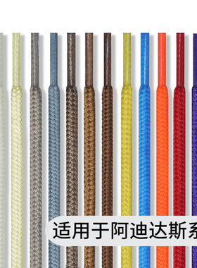 适用于adidas阿迪达斯鞋带男款圆形运动鞋篮球鞋女款儿童棕色灰色