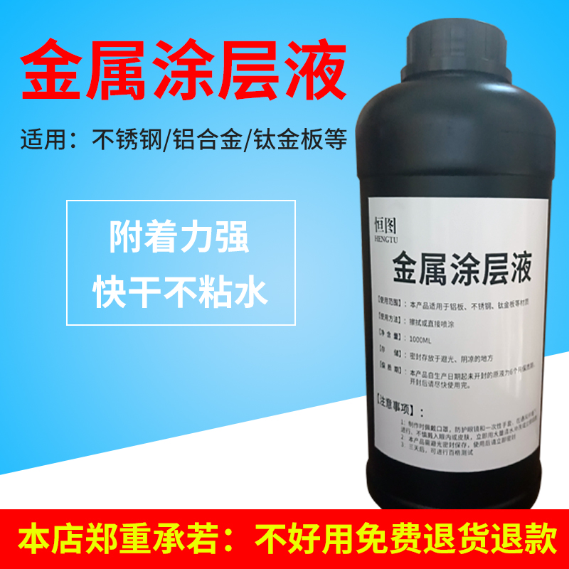 uv涂层液亚克力金属玻璃不锈钢三聚氰胺保护图案打印uv涂层液
