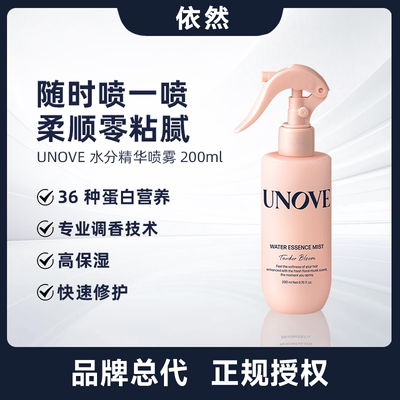 UNOVE柔诺伊水分护发精华喷雾轻盈水润柔顺不油腻200ml