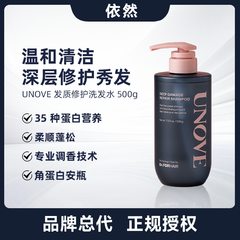 【保税仓直发】UNOVE柔诺伊损伤发质温和清洁修护韩国洗发水500ml