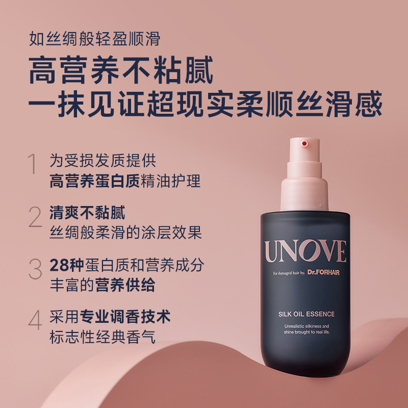 [保税仓直发]UNOVE柔诺伊柔护发精油蛋白滋养柔顺防毛躁修护受损
