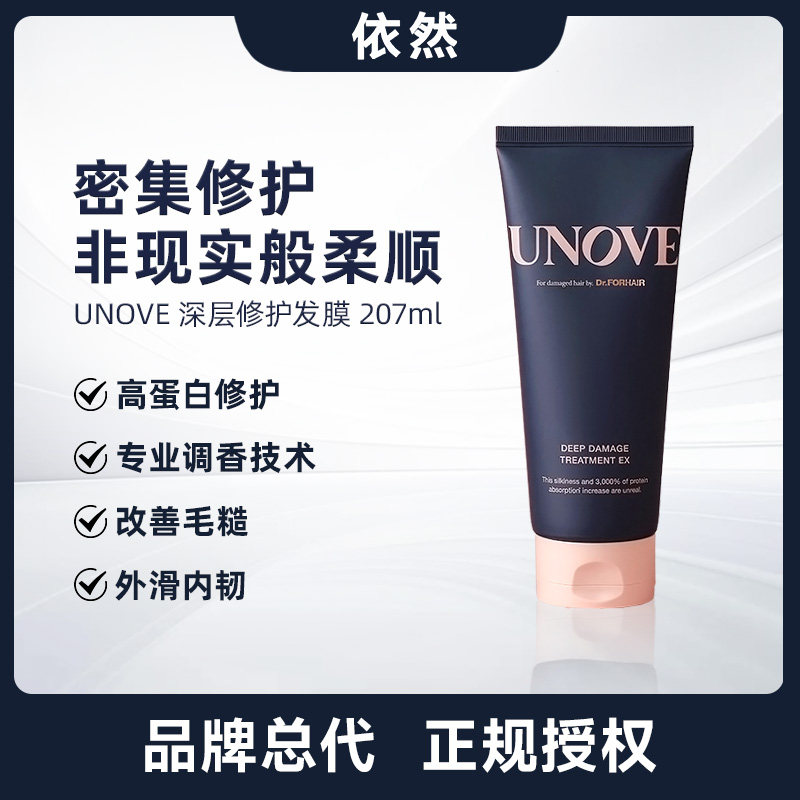 韩国UNOVE柔诺伊蛋白深层修护顺滑护发素柔顺发膜207ml