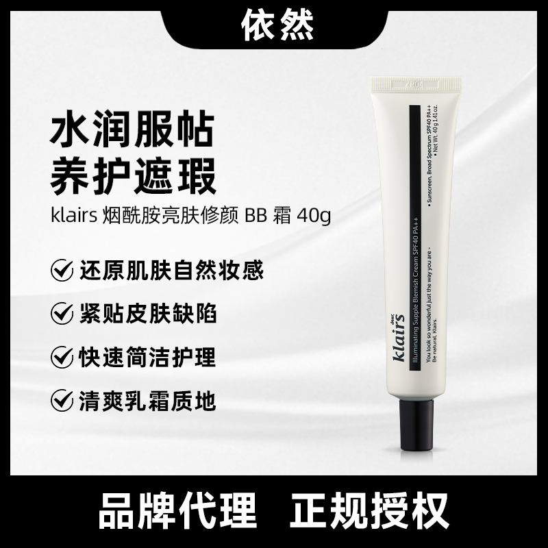 【保税直发】韩国蔻徕氏klairs素颜霜隔离亮肤瓷光BB霜提亮遮瑕