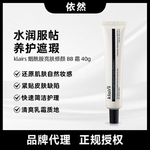 【保税直发】韩国蔻徕氏klairs素颜霜隔离亮肤瓷光BB霜提亮遮瑕