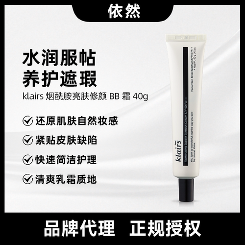 【保税直发】韩国蔻徕氏klairs素颜霜隔离亮肤瓷光BB霜提亮遮瑕