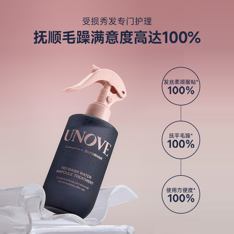 【保税直发】UNOVE柔诺伊免洗水分安瓶护发喷雾补控油护发素200ml