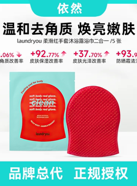 【品牌授权】laundryou搓澡手套双面温和清洁细嫩肌肤旅行便携
