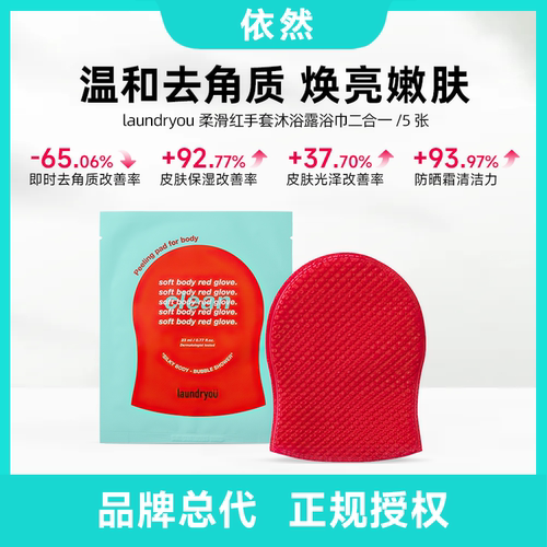 【品牌授权】laundryou搓澡手套双面温和清洁细嫩肌肤旅行便携