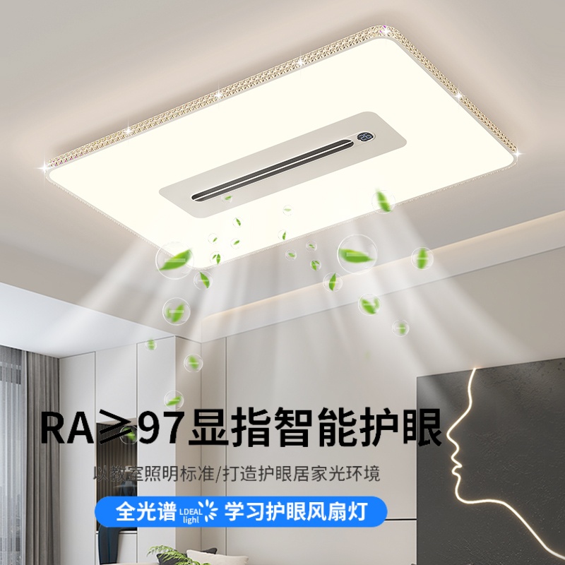 温度显示屏无叶负离子隐形风扇灯全屋套餐客厅餐厅主卧室吸顶灯具