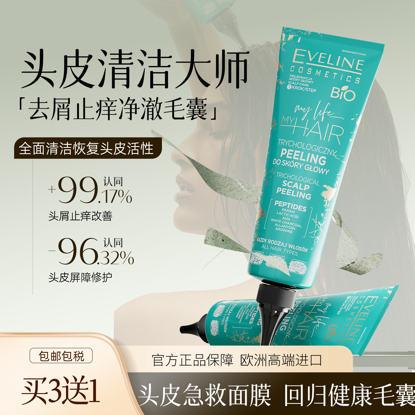 欧洲进口头皮护理毛囊清洁预洗凝露油脂舒缓止痒精华液角质非临期