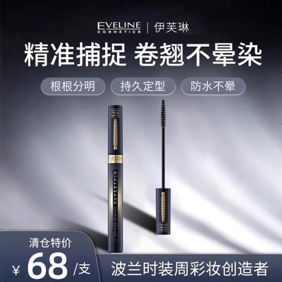 临期清仓捡漏睫毛膏防水纤长卷翘女不晕染浓密定型液正品细刷头