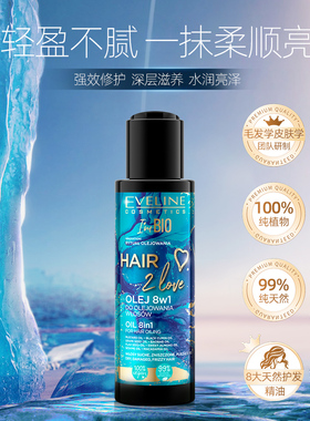 八合一护发精油女修复干枯染烫受损分叉保湿防毛躁柔顺亮泽110ml