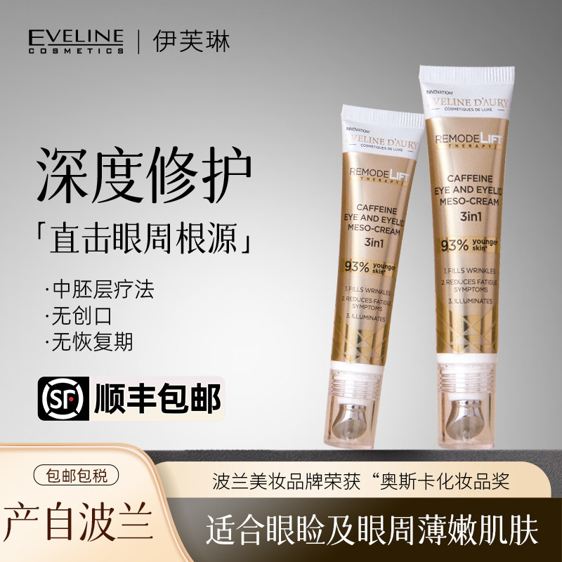 抗皱眼霜淡化细纹黑眼圈提拉紧致图片