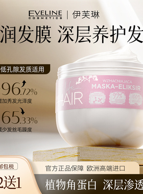 多肽强化蛋白发膜免蒸改善毛躁矫正修复干枯染烫受损非临期