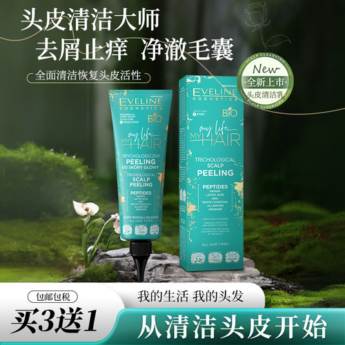 欧洲进口百分百植物氨基酸头皮清洁液