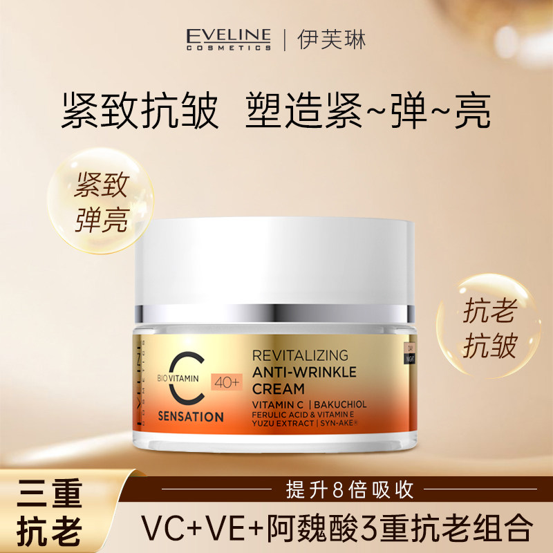 VC面霜补水保湿抗老淡纹抗皱提亮