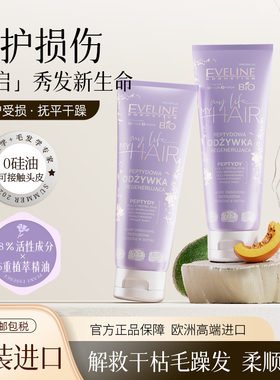 多肽护发素女柔顺滑亮泽滋润保湿修护改善干枯毛躁烫染受损非临期