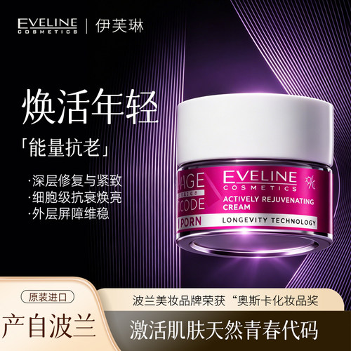 逆龄焕活修护面霜抗皱紧致抗衰老