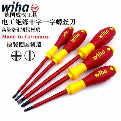 德国wiha威汉320N进口321N电工绝缘十/一字螺丝刀起子2 2.5 3 4mm