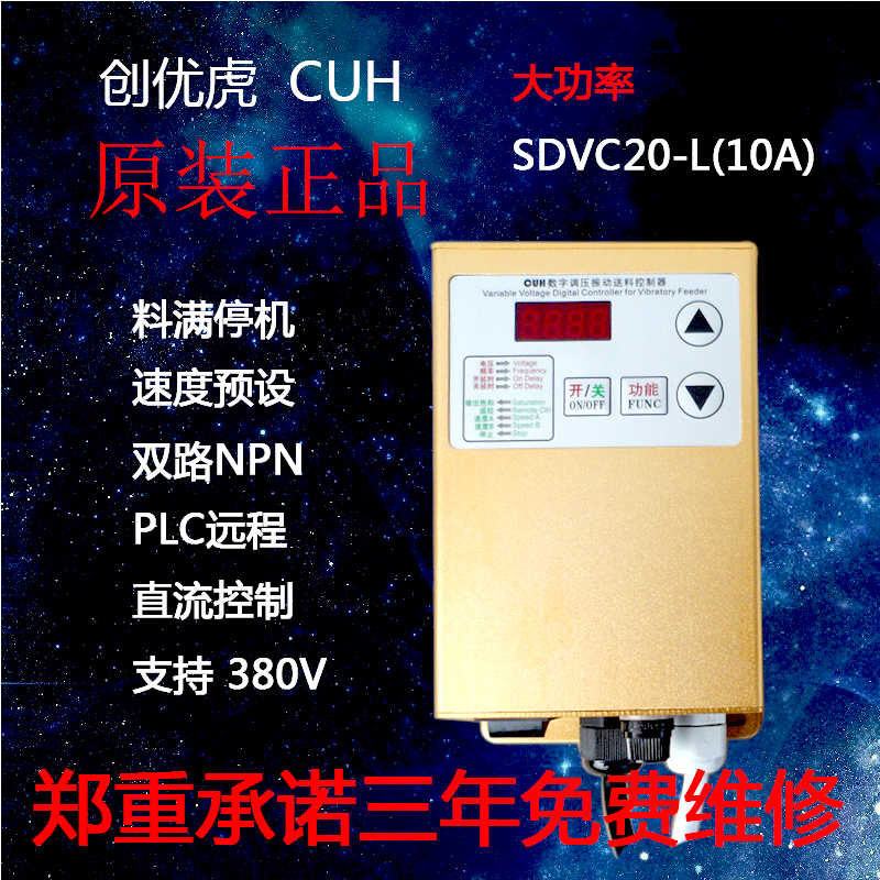 CUH创优虎SDVC20-L数字调压振动送料控制器振动盘控制器380V10A 运动包/户外包/配件 防雨罩/背包配件 原图主图