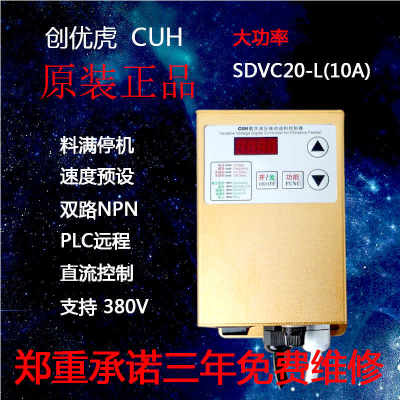 CUH创优虎SDVC20-L数字调压振动送料控制器振动盘控制器380V10A