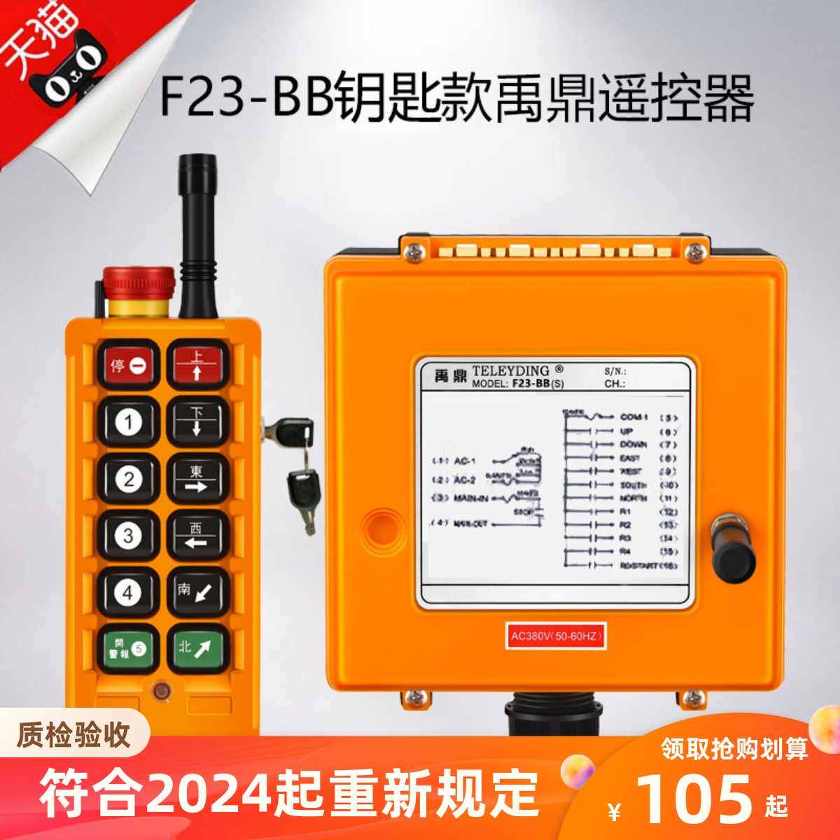 禹鼎工业无线遥控器f23-bb起重机机械钥匙天车行车带急停遥控器