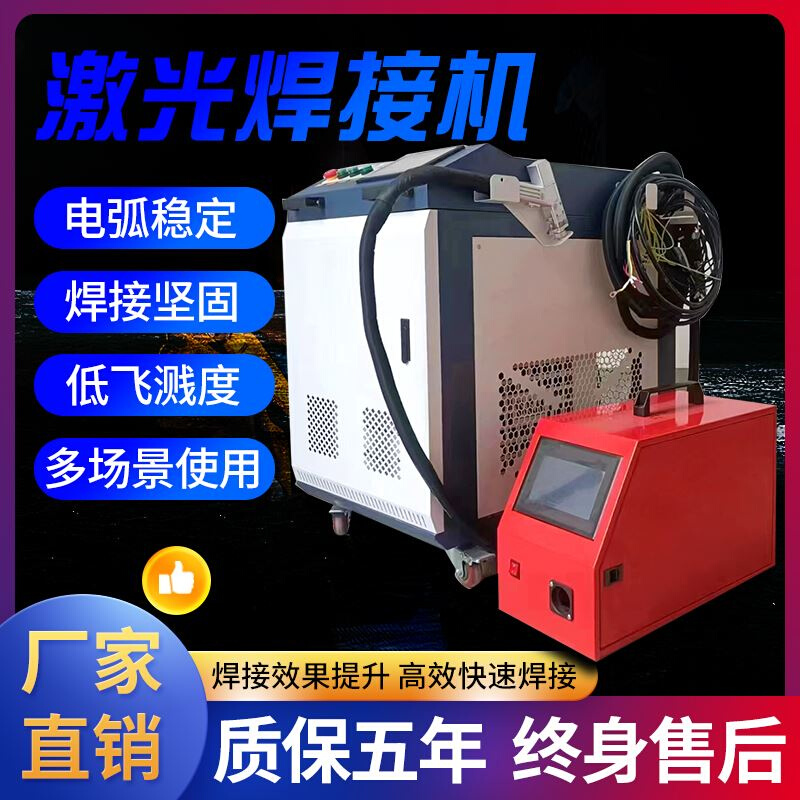 。激光焊接机清洗切割合一1000W1500W2000W3000W小型手持激光焊接