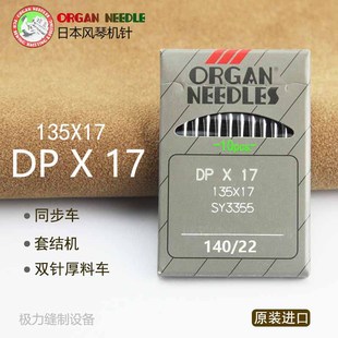 同步车双针车电脑花样车厚料高车针打枣车 现货进口机针DP17