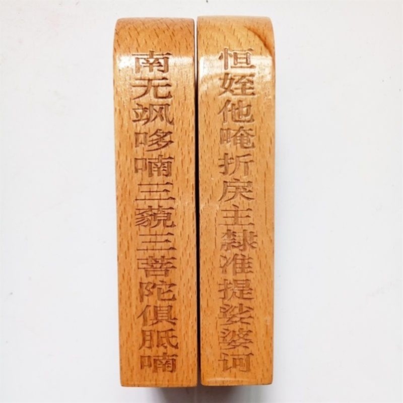 佛家道家法器令牌桃木 印章 普庵祖师敕令 六字真言 唵嘛呢叭咪吽