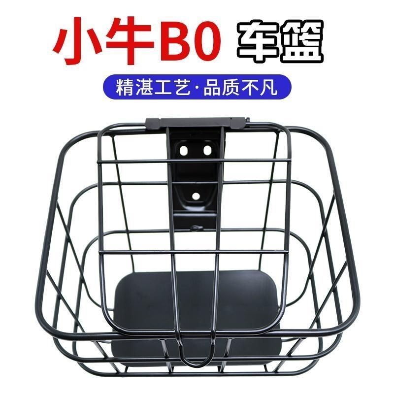小牛车筐小牛前置车篮筐GOVA电动电瓶车菜篮车筐置物储物筐原配件