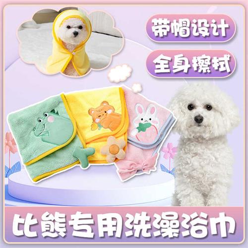 比熊狗狗专用连帽浴巾清洁洗澡毛巾速干超强吸水擦身体用品大全