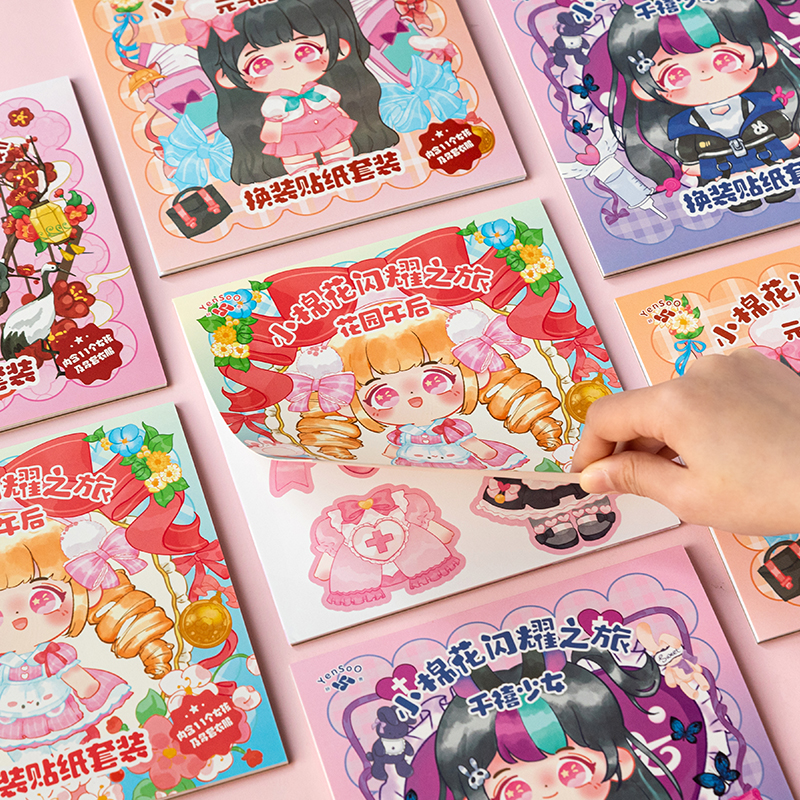8套可爱换装贴纸手账豆豆本小公主3到6岁以上棉花娃娃人物化妆书