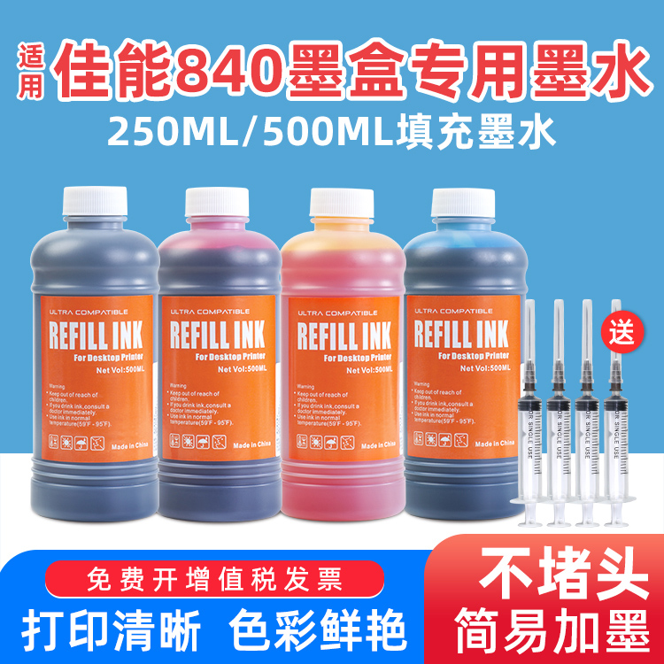 适用佳能PG840XL墨水841 MG3680 3580 MX538 398 TS5180 MG3180 5