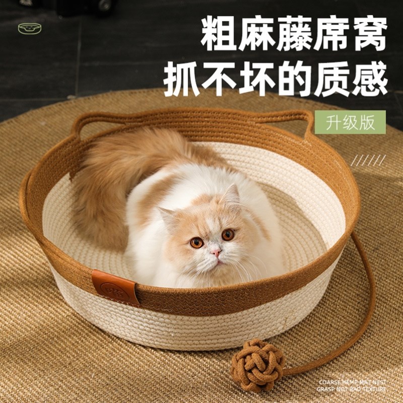 藤编猫笼猫窝夏季草编四季通用编织宠物窝猫抓板凉席耐磨抓耐抓床