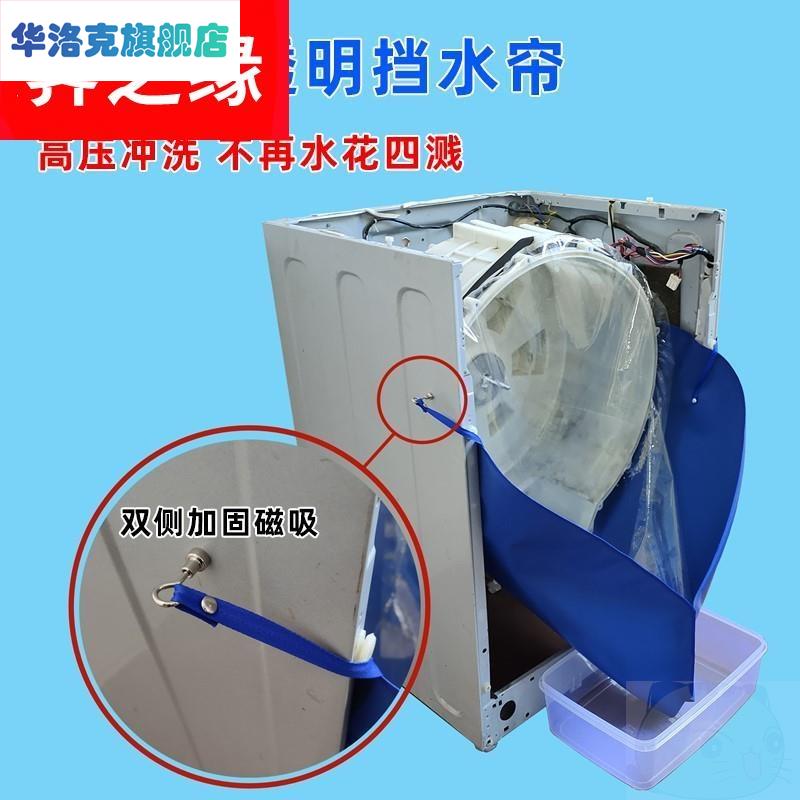 滚筒洗衣机清洗工具套装内筒防护套家政维修家电空调清洗接水罩
