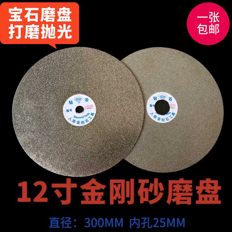 。12寸金石砂轮片切机用平磨片玉石打磨抛光工刚具金刚砂磨盘25孔