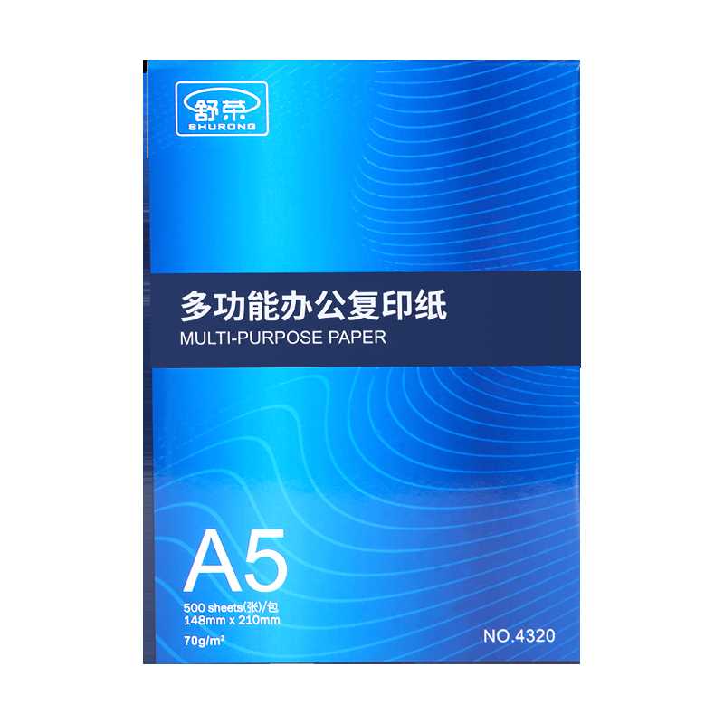 舒荣A5复印纸70g/80g打印白纸单包500张A3/a4/B4/B5/8K/16K纸整箱